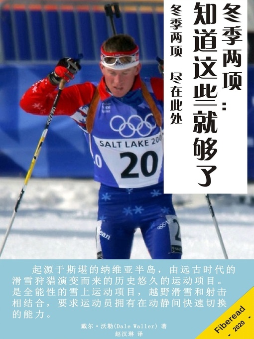 Title details for 冬季两项 (Biathlon) by 戴尔·沃勒 - Available